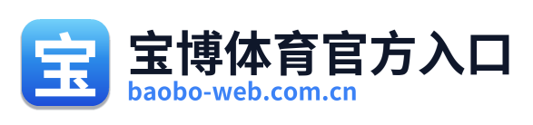 宝博体育官方入口